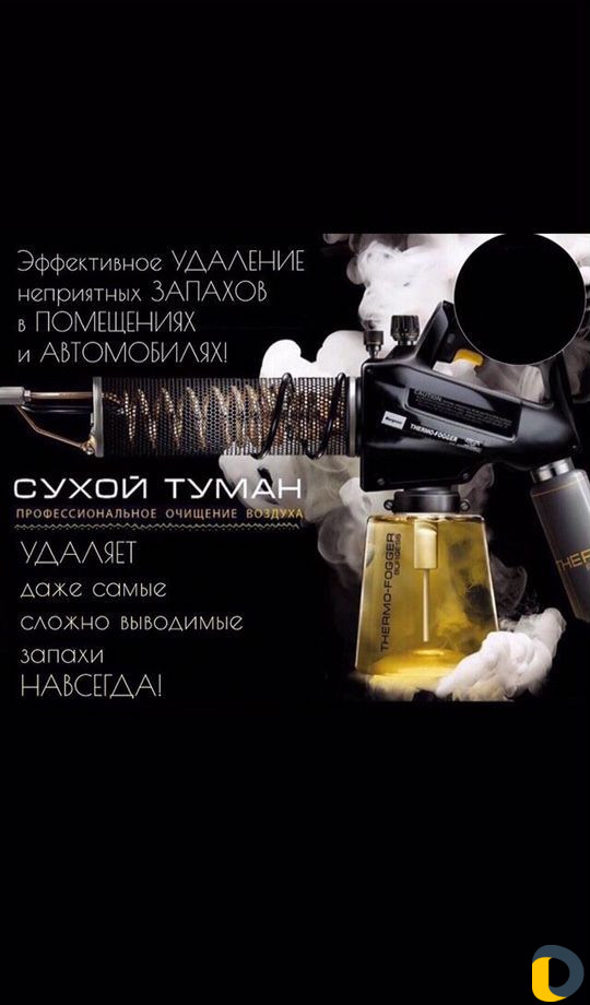Эко Сухой туман