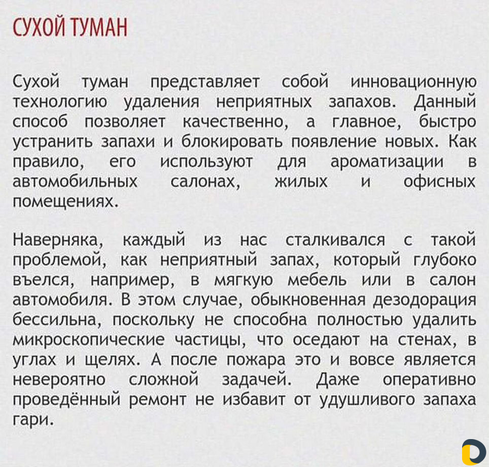 Эко Сухой туман