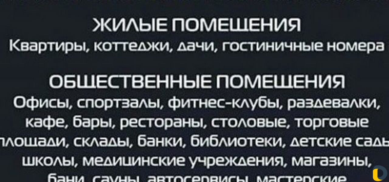 Эко Сухой туман