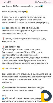 Эко-туман / Сухой туман / Устранение запаха