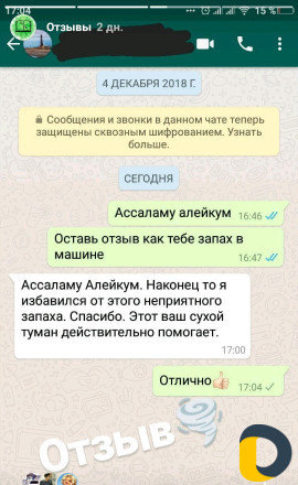 Эко-туман / Сухой туман / Устранение запаха