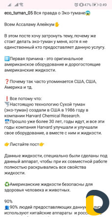 Эко-туман / Сухой туман / Устранение запаха
