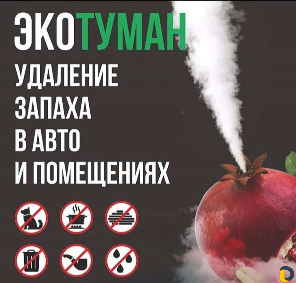 Эко туман