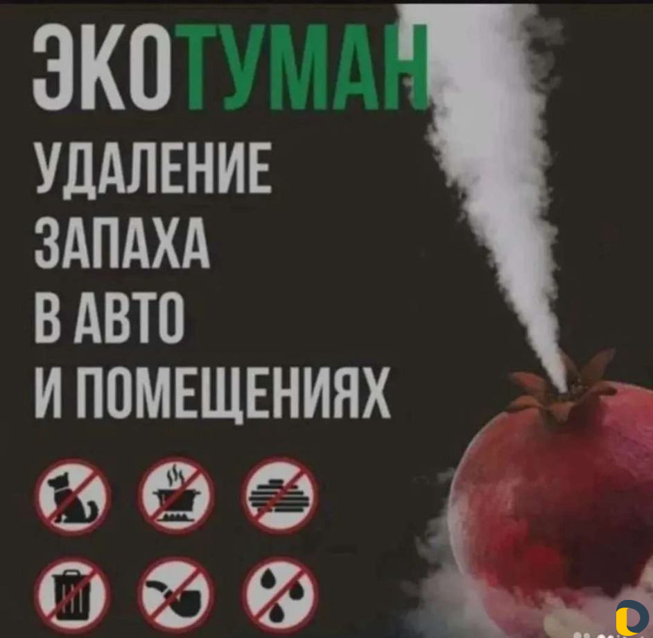 Эко туман