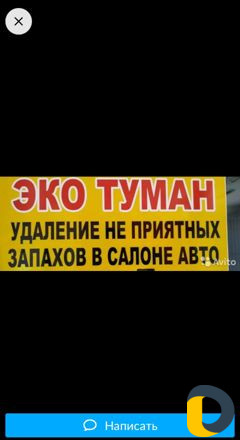 Эко Туман