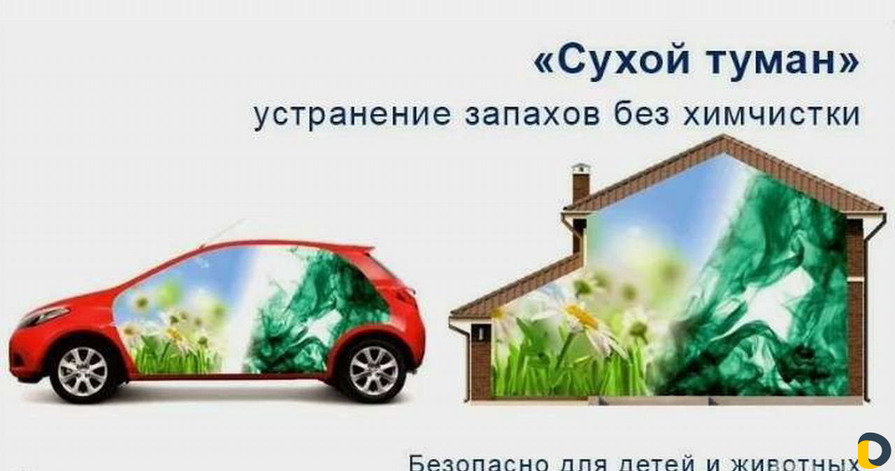 Эко туман