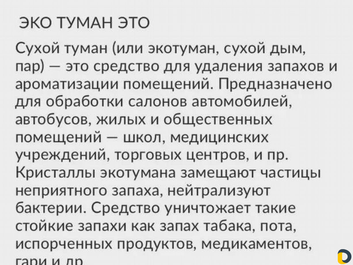 Эко туман