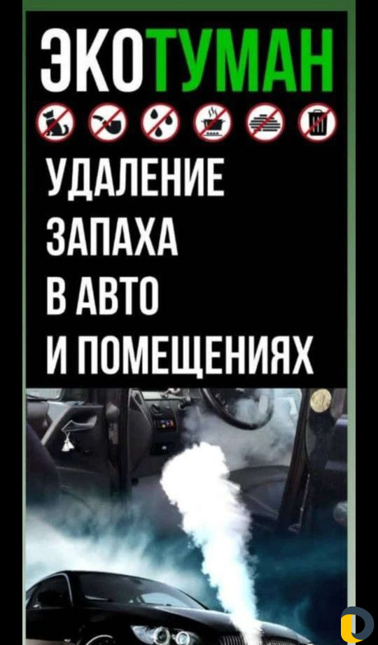 Эко туман