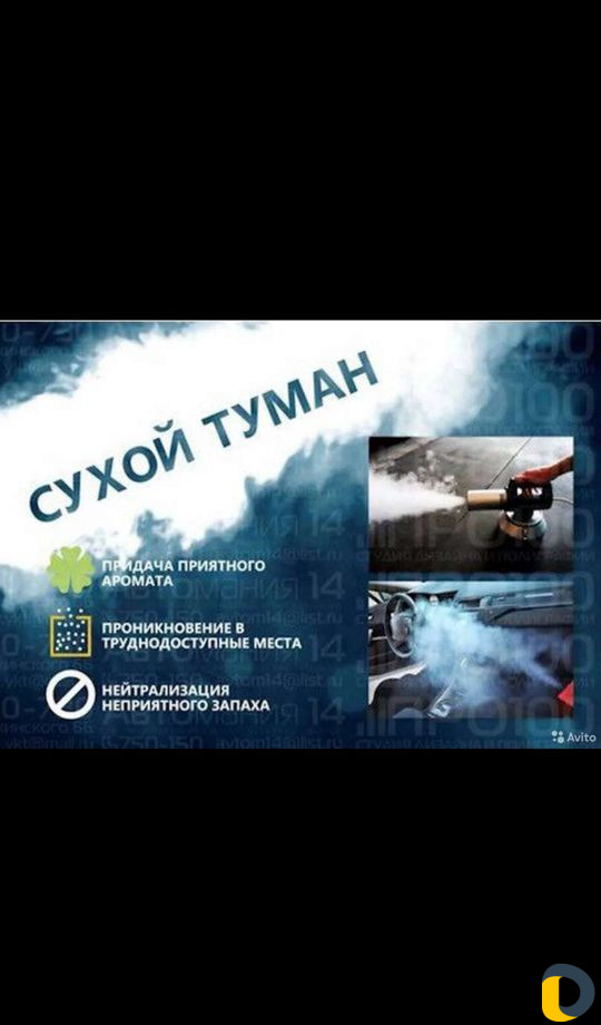 Эко туман