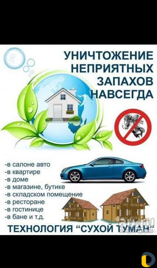 Эко туман