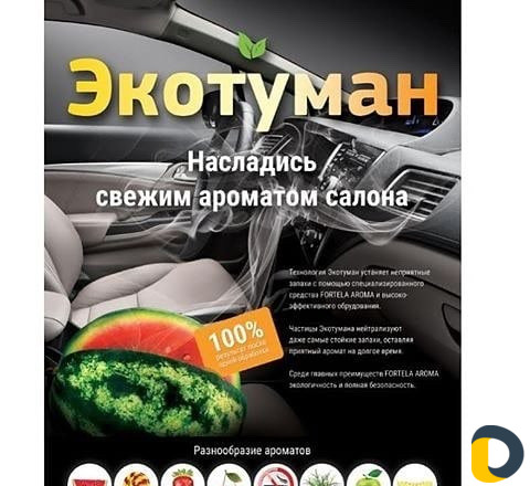 Экотуман