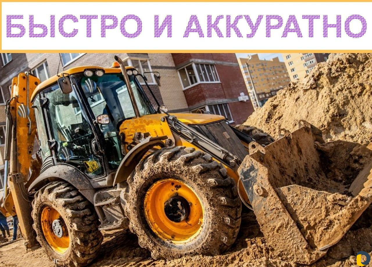Экскаватор погрузчик от 3-х часов