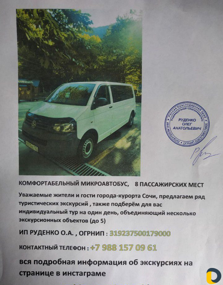 Экскурсии.абхазия.красная поляна.гид экскурсовод