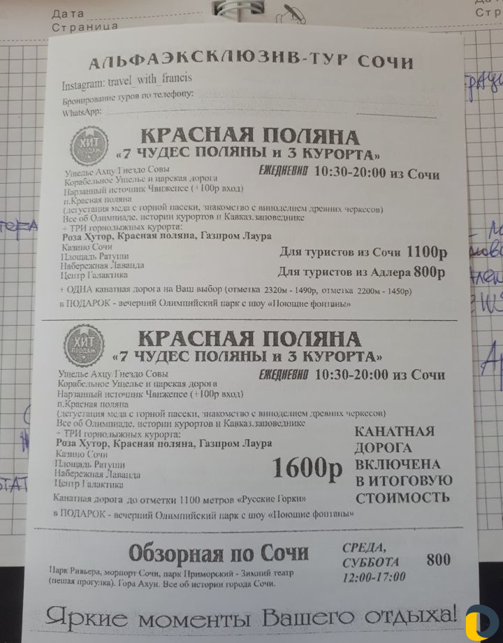 Экскурсии и путешествия.Красная поляна и Абхазия