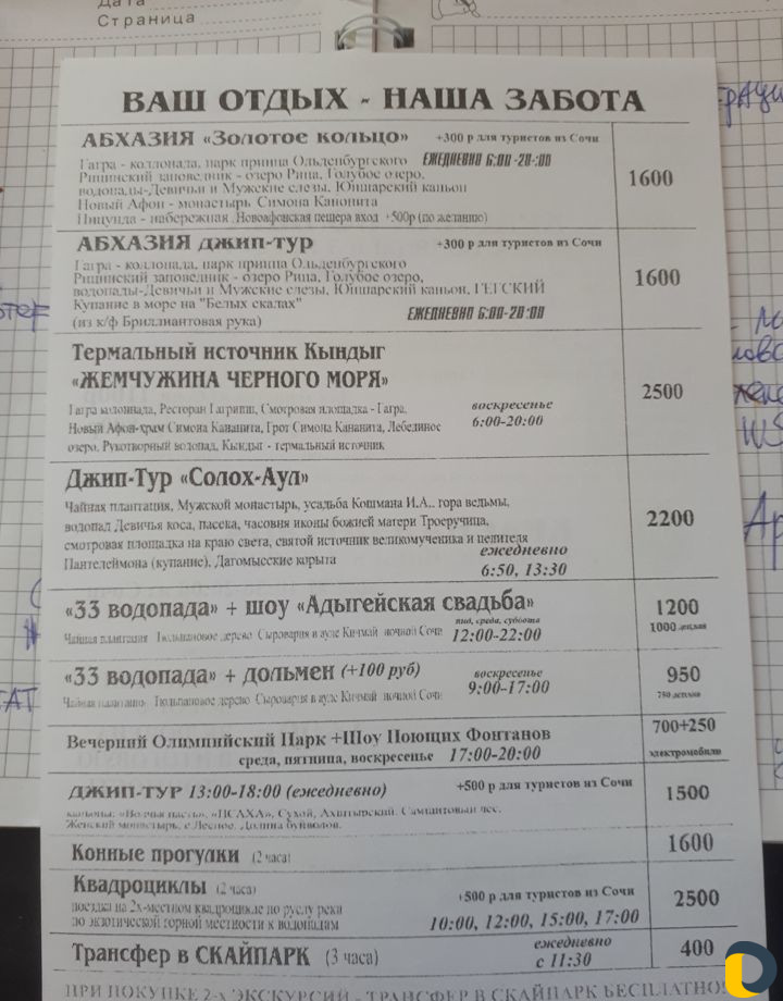 Экскурсии и путешествия.Красная поляна и Абхазия