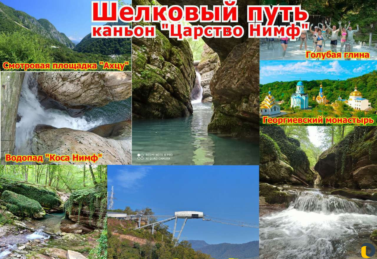 Экскурсии по Сочи и Адлер,каньонам на УАЗ патриот