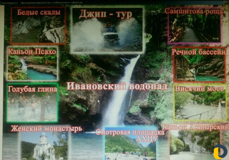 Экскурсии по Сочи и Адлер,каньонам на УАЗ патриот