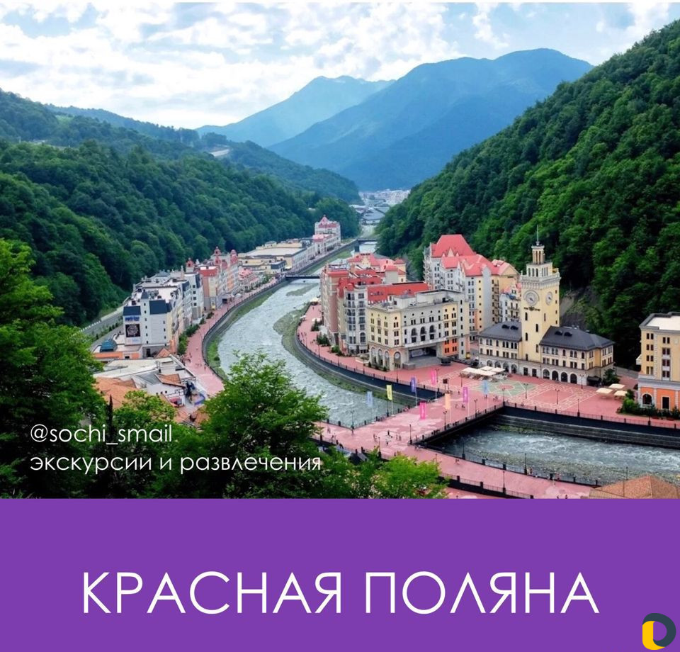 Экскурсии. Сочи, Адлер, Абхазия