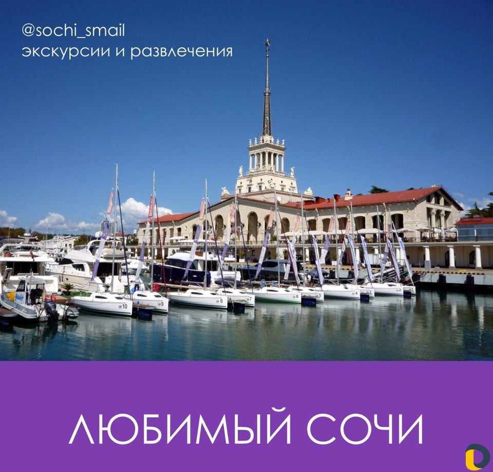 Экскурсии. Сочи, Адлер, Абхазия