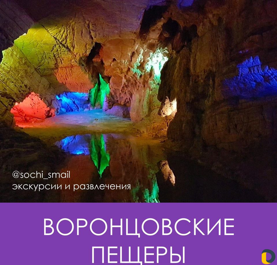 Экскурсии. Сочи, Адлер, Абхазия