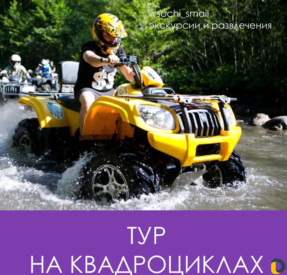 Экскурсии. Сочи, Адлер, Абхазия