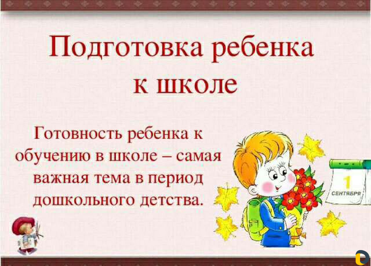 Экспресс подготовка к школе и репетиторство