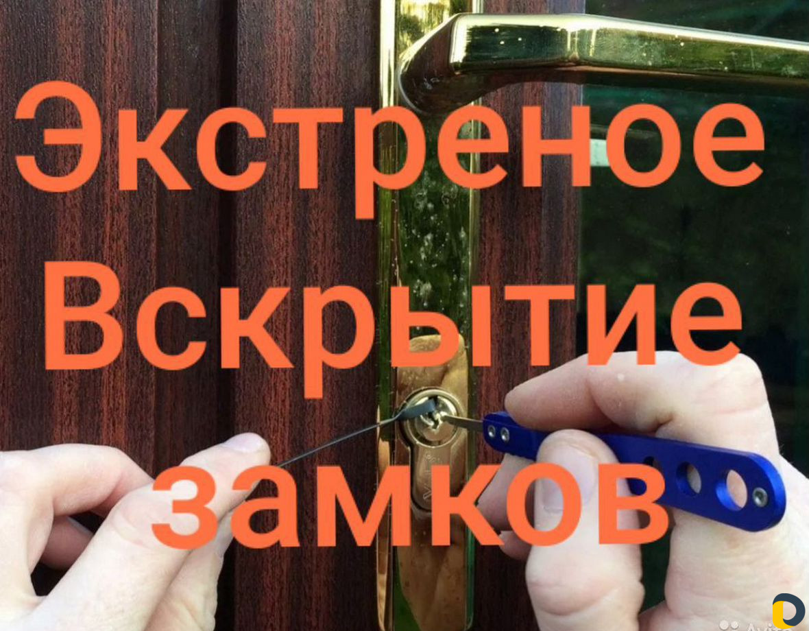 Экстренное Вскрытие Замков (Замена) и Автомобилей
