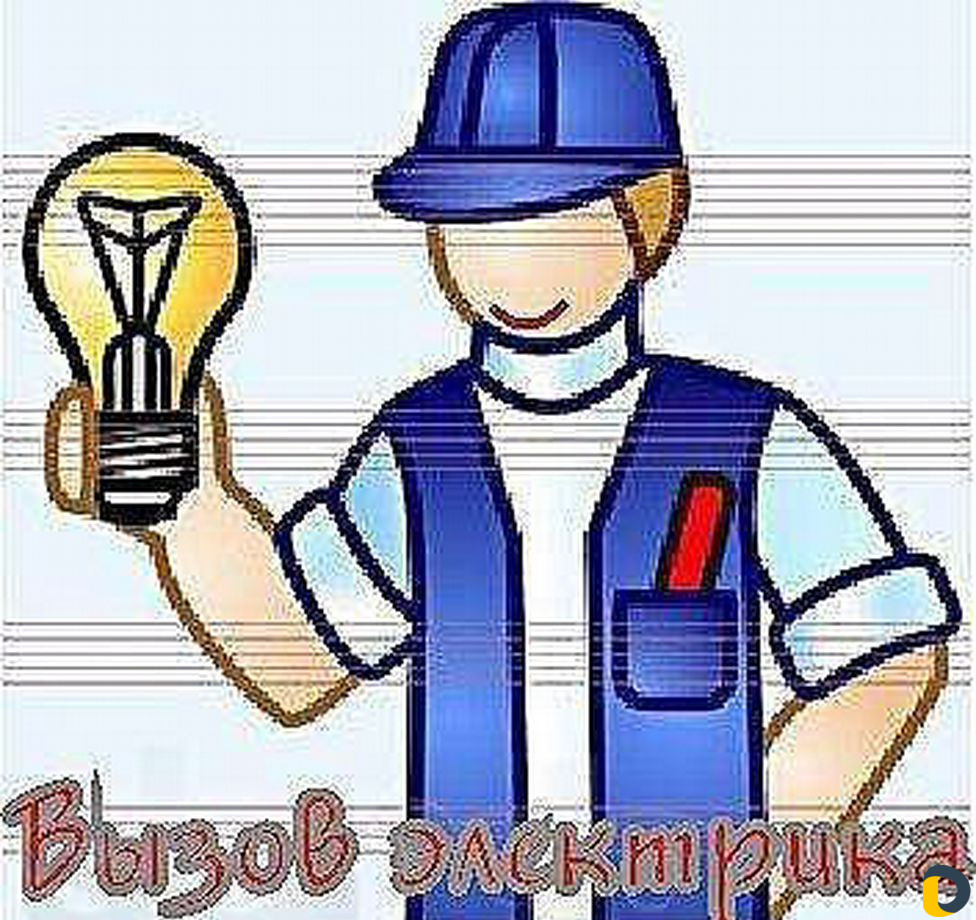 Электрические работы