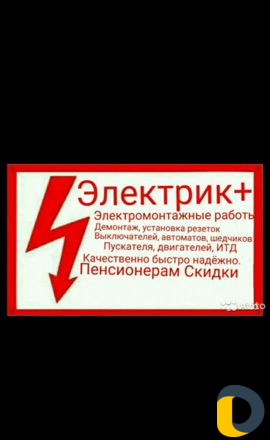 Электрик 24/7
