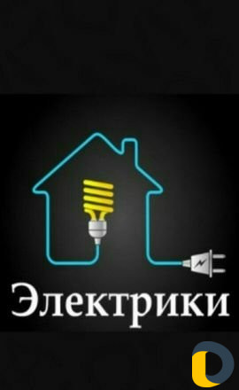 Электрик 24/7