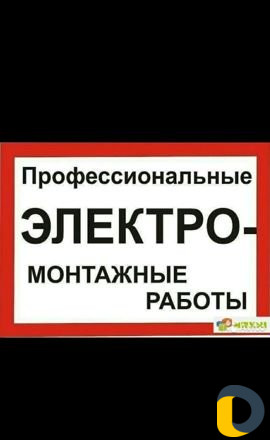 Электрик 24/7