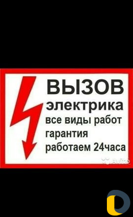 Электрик 24/7