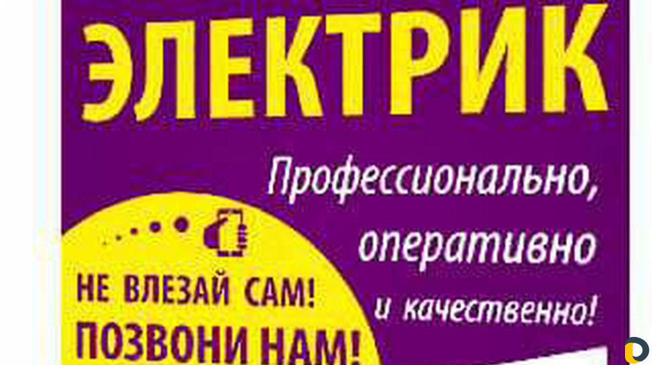 Электрик дербент