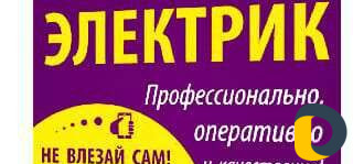Электрик дербент