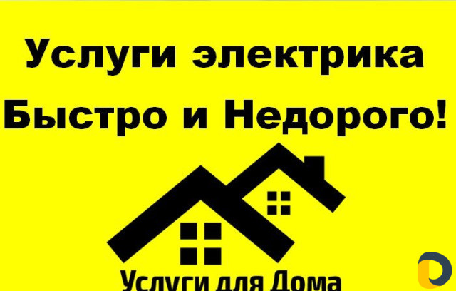 Электрик дома квартиры под ключ