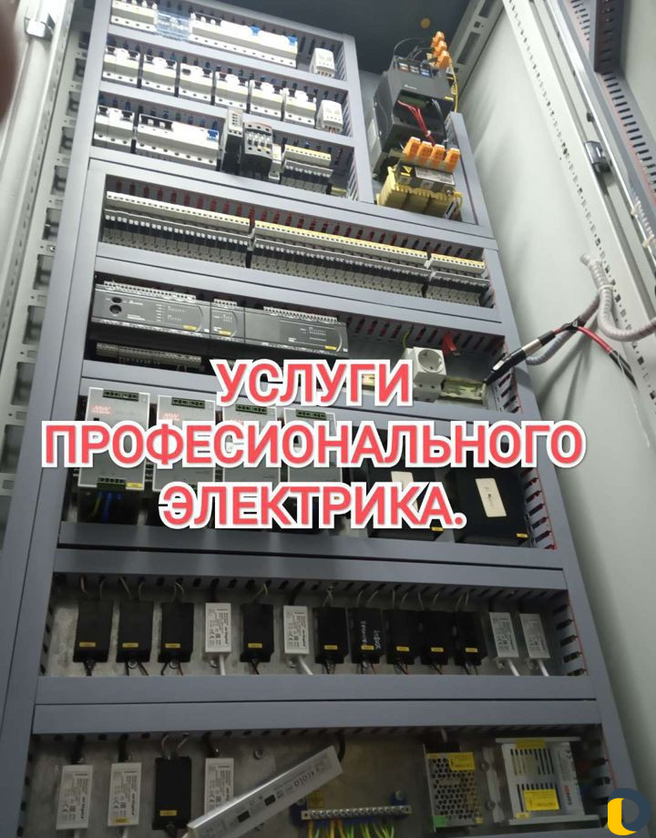 Электрик. Электро монтажные работы