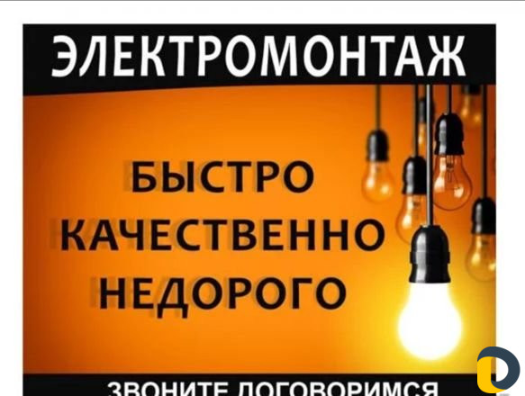 Электрик, электромонтаж любой сложности