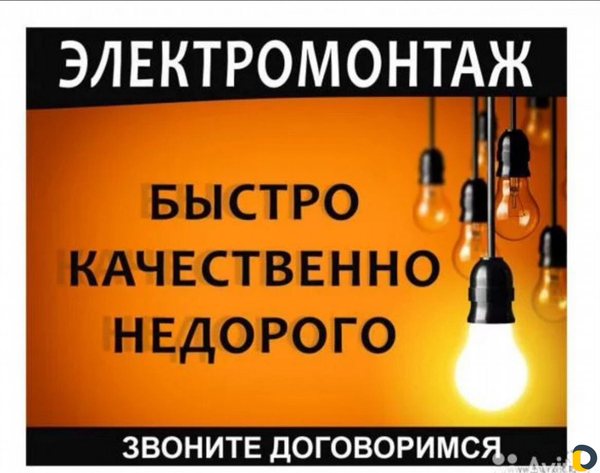 Электрик, электромонтаж любой сложности