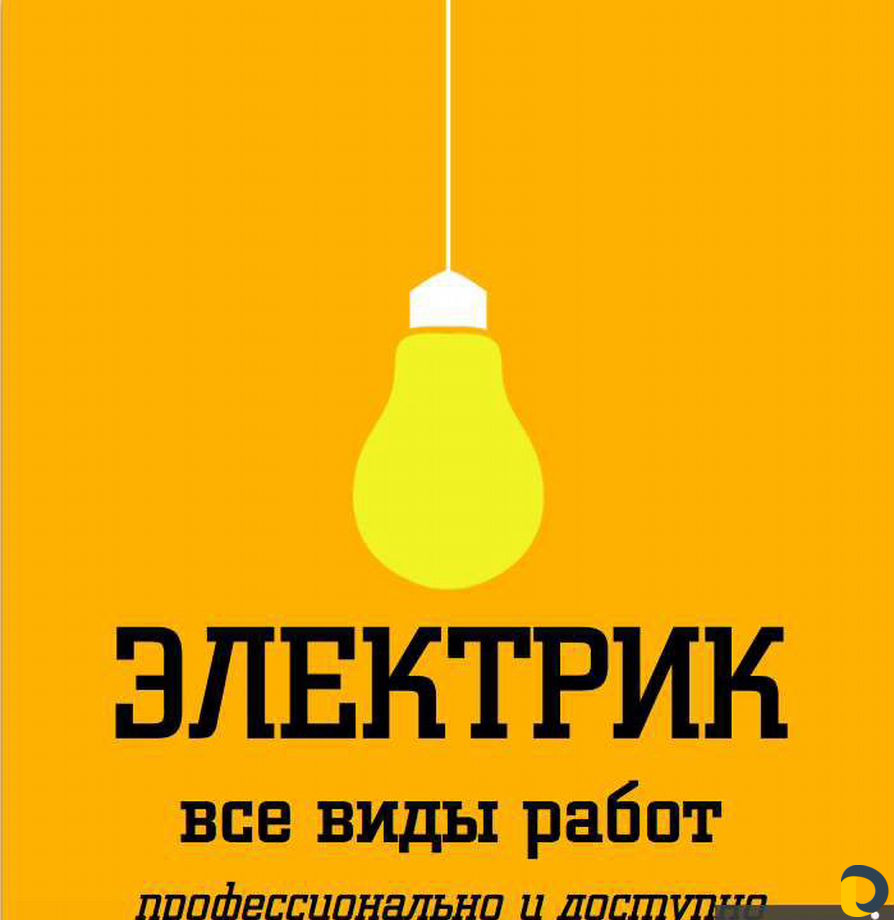 Электрик Электромонтаж