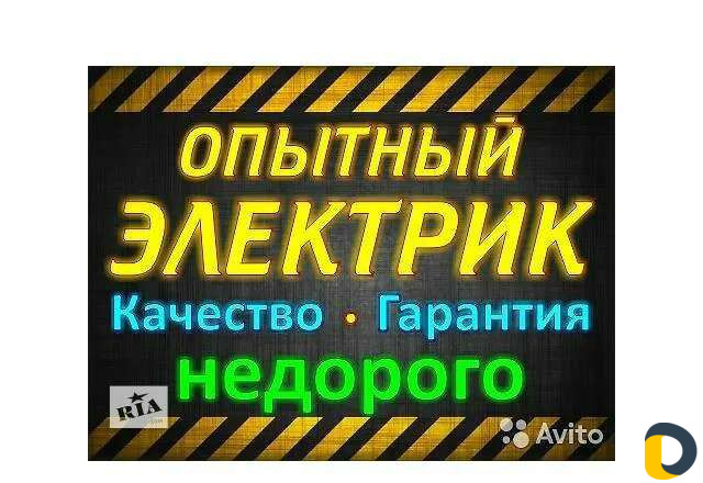 Электрик, электромонтажник, инженер