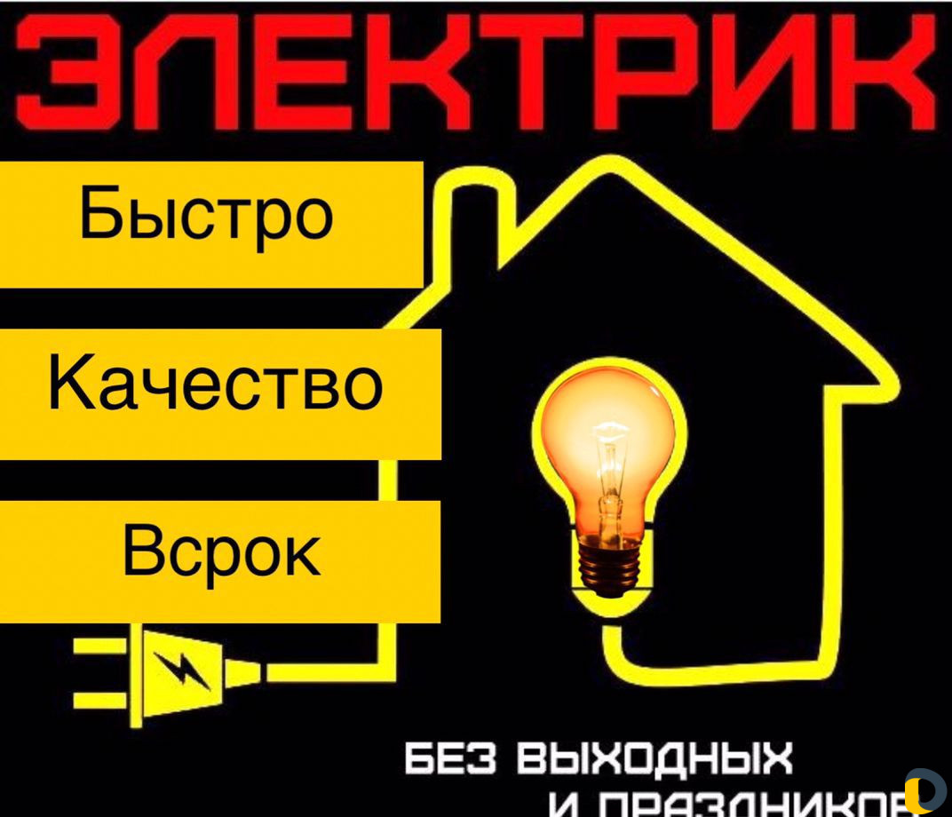Электрик электромонтажник
