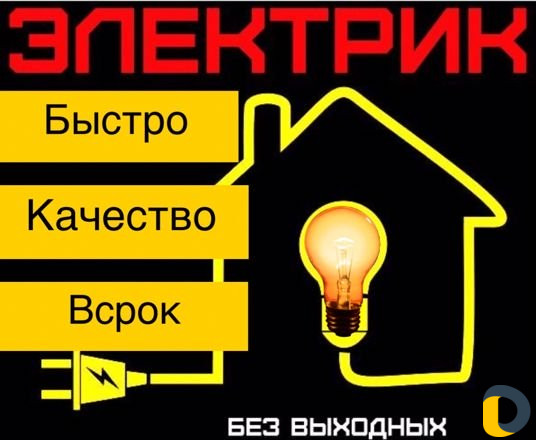 Электрик электромонтажник