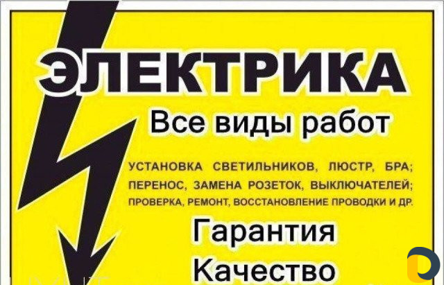 Электрик монтажник