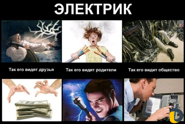 Электрик на дом