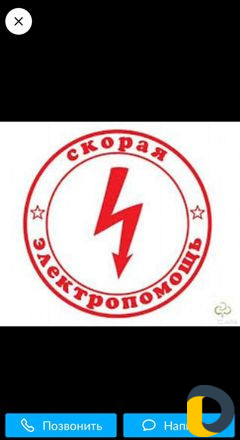 Электрик на дом