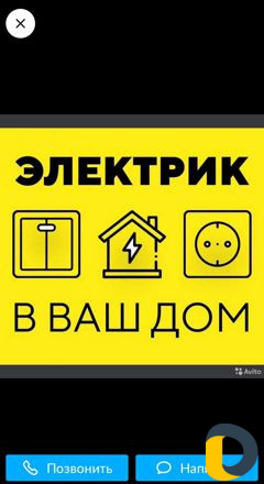Электрик на дом