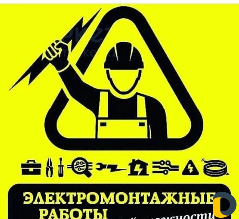 Электрик на дому