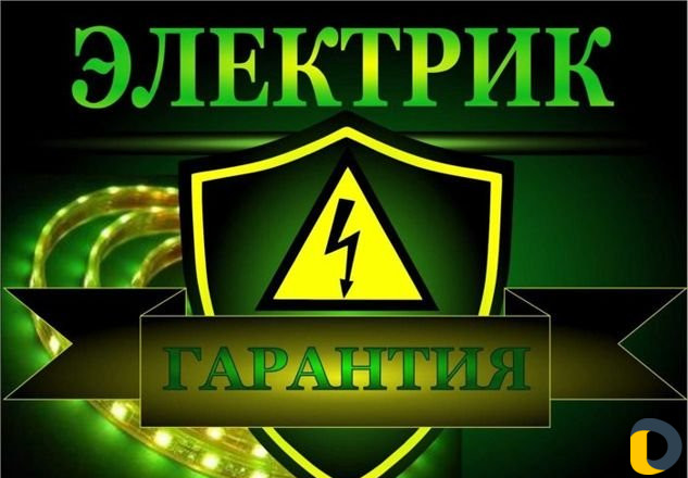 Электрик на дому
