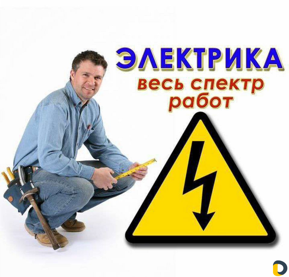 Электрик от А до Я