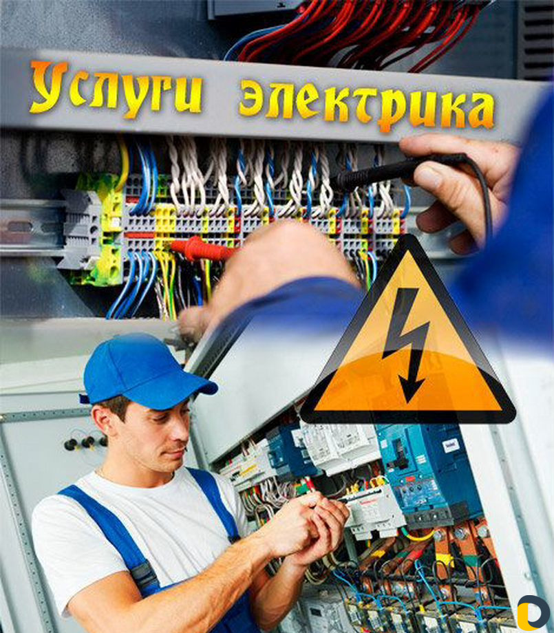 Электрик. Повесить люстру. Розетка